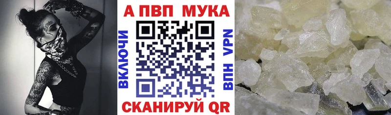 Купить закладки  Томари  APVP мука 