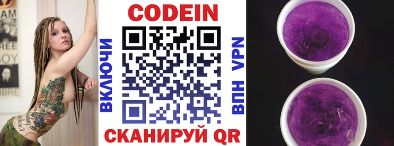 Кодеин Purple Drank  Купить  Томари 